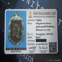 หลวงปู่ทวด เลื่อนสมณศักดิ์ ปี 08 ผ่าปาก ทองแดง