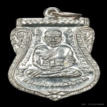 เหรียญรุ่นเลื่อนสมณศักดิ์ อ.ทอง วัดสำเภาเชย ปี2545 เนื้อเงิน