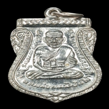 เหรียญรุ่นเลื่อนสมณศักดิ์ อ.ทอง วัดสำเภาเชย ปี2545 เนื้อเงิน