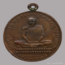 เหรียญรูปไข่ หลวงพ่อเดิม วัดหนองโพ ปี๒๔๘๒