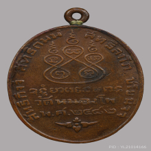 เหรียญรูปไข่ หลวงพ่อเดิม วัดหนองโพ ปี๒๔๘๒
