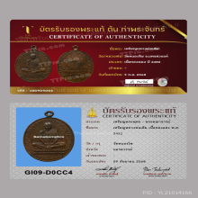 เหรียญรูปไข่ หลวงพ่อเดิม วัดหนองโพ ปี๒๔๘๒