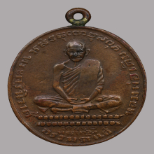 เหรียญรูปไข่ หลวงพ่อเดิม วัดหนองโพ ปี๒๔๘๒