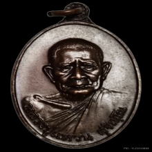 เหรียญรุ่น 89 (สร้างอุโบสถหลังเสมา) ปี20หลวงปู่แหวน สุจิณโณ 