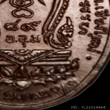 เหรียญรุ่น 89 (สร้างอุโบสถหลังเสมา) ปี20หลวงปู่แหวน สุจิณโณ 