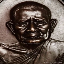 เหรียญรุ่น 89 (สร้างอุโบสถหลังเสมา) ปี20หลวงปู่แหวน สุจิณโณ 