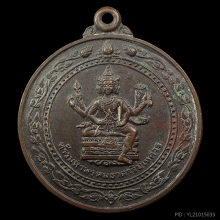 เหรียญท้าวมหาพรหมธาดาวิมเหศวร สำนักพุทธศาสตร์โลกและธรรม