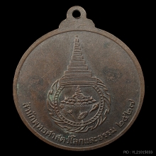 เหรียญท้าวมหาพรหมธาดาวิมเหศวร สำนักพุทธศาสตร์โลกและธรรม