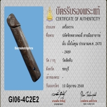 >>>..,ปลัดขิก หลวงพ่ออี๋ วัดสัตหีบ ไม้คูณ ยุคต้น!!!