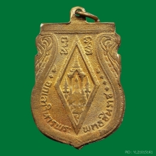 เหรียญพระพุทธชินราช อินโดจีน บล๊อคอะจุด กะไหล่ทอง แจกกรรมการ