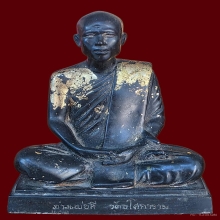 พระบูชาหลวงพ่อลี วัดอโศการาม ปี2508 หล่อดินไทย   