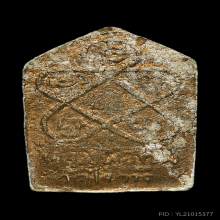 พระขุนแผน ผงพรายกุมาร รุ่นแรก