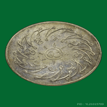 เหรียญพระแก้วมรกต วัดพระแก้ว เนื้ออัลปาก้า ปี 2475