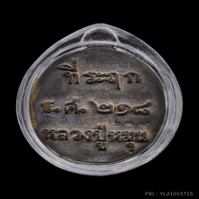 เหรียญหล่อรวยทันใจ หลวงปู่หมุน เนื้อทองทิพย์ ปี2543