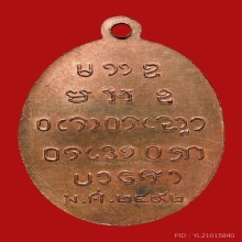 เหรียญหลวงพ่อเปิ้น วัดบ้านเก่า ชลบุรี ปี2492 ผิวไฟ