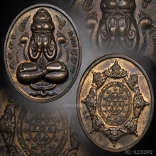 เหรียญปิดตาพังพระกาฬ รุ่นปกเกล้า ปี49 เนื้อคันฉ่อง 