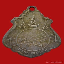 หลวงพ่อคง วัดบางกะพ้อม บล็อคมรณะ