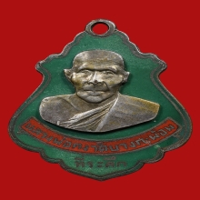 หลวงพ่อคง วัดบางกะพ้อม บล็อคมรณะ