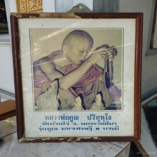 รูปภาพหลวงพ่อคูณปริสุทโธ/รุ่นเศรษฐีมหาบารมี