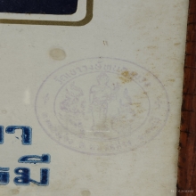 รูปภาพหลวงพ่อคูณปริสุทโธ/รุ่นเศรษฐีมหาบารมี