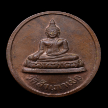 เหรียญโต๊ะหัก หลวงพ่อทอง วัดสำเภาเชย รุ่นแรก ปี 2529 