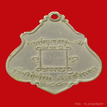 หลวงพ่อคง วัดซำป่าง่าม