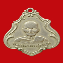 หลวงพ่อคง วัดซำป่าง่าม