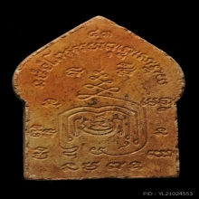 พระขุนแผนทรงพลใหญ่เนื้อดินเผาผสมผงฯ