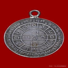 เหรียญรุ่นแรกหลวงพ่อเปี้ยน วัดโพธาราม จ.สุพรรณบุรี