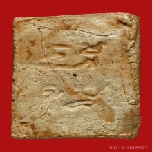 พระผงของขวัญ วัดปากน้ำ รุ่นแรก