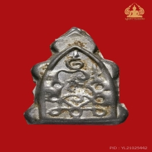 พญาเต่าเรือน หลวงปู่ศุข วัดปากคลองมะขามเฒ่า เนื้อชินตะกั่ว