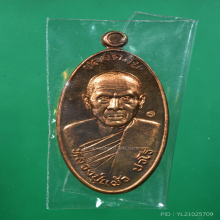 เหรียญใบขึ้เหล็ก ลป.แผ้ว รุ่นสุดท้าย พิมพ์ใหญ่ ปี 56 ซีลเดิม