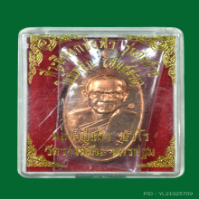 เหรียญใบขึ้เหล็ก ลป.แผ้ว รุ่นสุดท้าย พิมพ์ใหญ่ ปี 56 ซีลเดิม