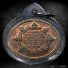 เหรียญปิดตาพังพระกาฬ รุ่นปกเกล้า ปี49 เนื้อคันฉ่อง 