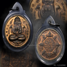 เหรียญปิดตาพังพระกาฬ รุ่นปกเกล้า ปี49 เนื้อคันฉ่อง 