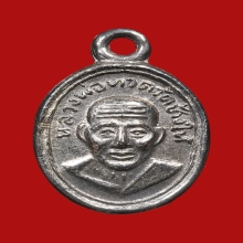 หลวงพ่อทวด เม็ดแตง เนื้อเงิน