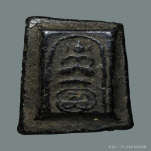 สมเด็จคะแนนจิ๋ว หลวงพ่อพริ้ง วัดบางปะกอก