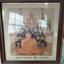 รูปบูชาอาจารย์ฝั้นอาจาโรวัดป่าอุดมสมพร