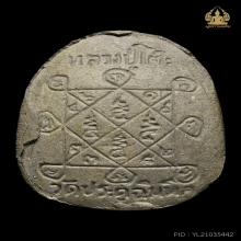 พระปิดตากนกข้าง หลวงปู่โต๊ะ ตะกรุดทองคำและเงิน