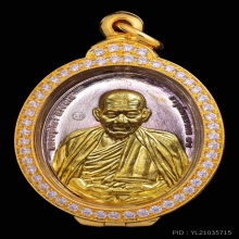 เหรียญพันพันล้าน หลวงปู่ศิลา เนื้อเงินหน้ากากทองคำ ปี2566