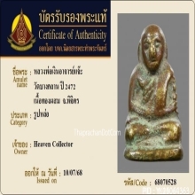 หลวงพ่อเงิน วัดบางคลาน อาจารย์แจ๊ะ เนื้อโลหะผสม ปี2472