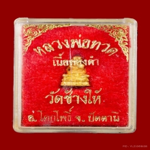 หลวงพ่อทวด ทองคำ หัวไม้ขีด