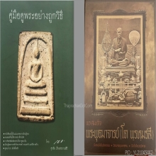 พระสมเด็จบางขุนพรหม พิมพ์อกครุฑใหญ่(กรุเก่า)