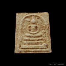 พระสมเด็จบางขุนพรหม ย้อนยุค พิมพ์ใหญ่แช่น้ำมนต์