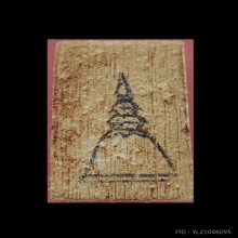 พระสมเด็จบางขุนพรหม ย้อนยุค พิมพ์ใหญ่แช่น้ำมนต์