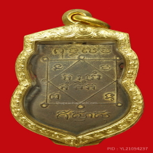 เหรียญพระพุทธชินราช หลวงปู่บุญ