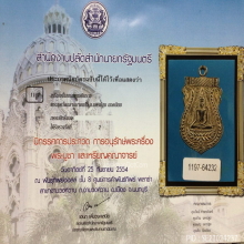 เหรียญพระพุทธชินราช หลวงปู่บุญ