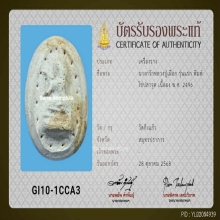 พระผงนางกวักพิมพ์ไข่ปลาจุด หลวงปู่เผือก วัดกิ่งแก้ว ปี 2496