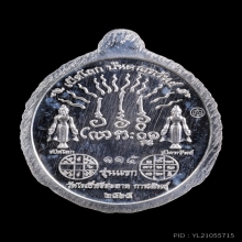 เหรียญเปิดโลกบันดาลทรัพย์ หลวงปู่ศิลา เนื้อเงินลงยาแดง ปี65