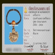 ลูกประคำยอดบายศรี หลวงปู่ศุข วัดปากคลองมะขามเฒ่า